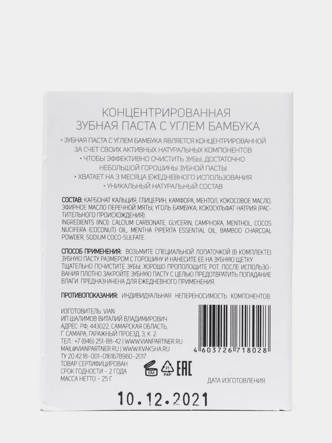 Зубная паста твёрдая VIAN, натуральная, профессиональная, концентрат