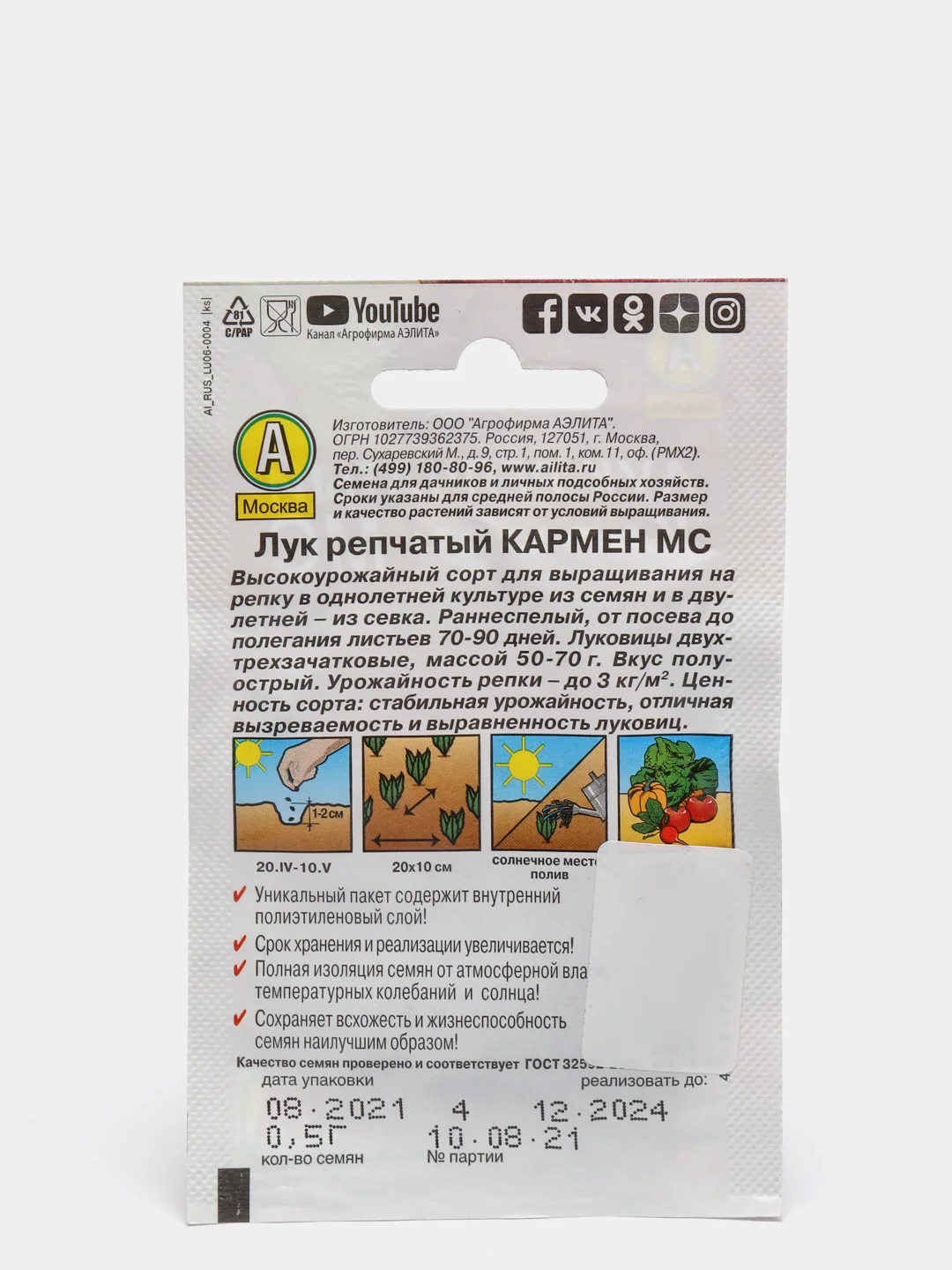 Семена Лук репчатый "Кармен МС", Лидер, 0,5 г