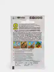 Семена Лук репчатый "Кармен МС", Лидер, 0,5 г