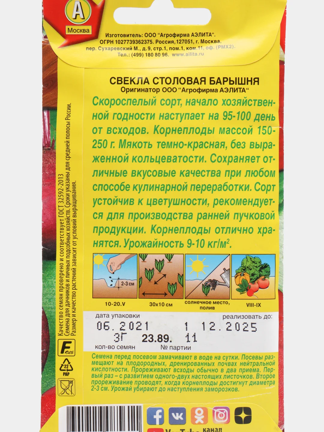 Семена свекла " Барышня" столовая 3 г