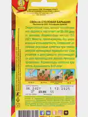 Семена свекла " Барышня" столовая 3 г