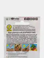 Семена Лук репчатый "Кармен МС", Лидер, 0,5 г
