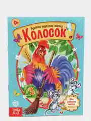 Русские народные сказки