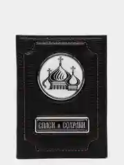 Черный обложка для автодокументов "СПАСИ и СОХРАНИ", из натуральной кожи