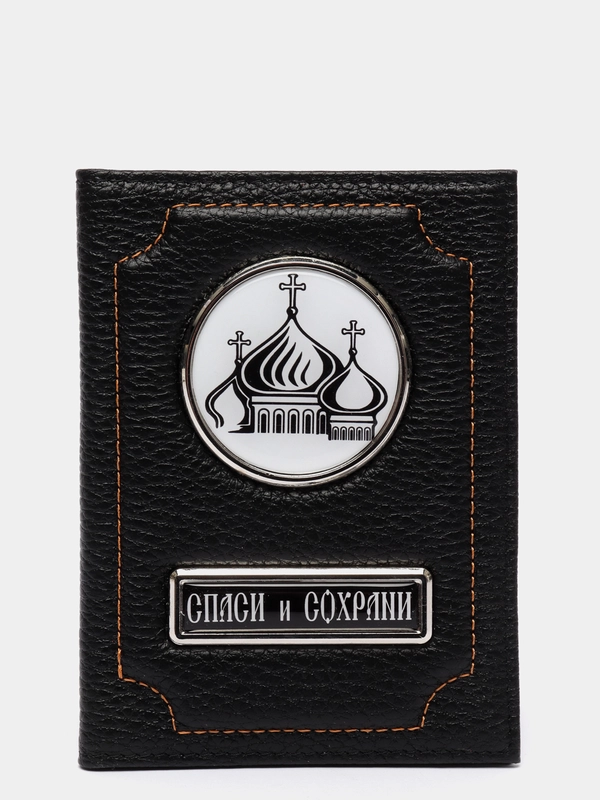 Обложка для автодокументов "СПАСИ и СОХРАНИ", из натуральной кожи