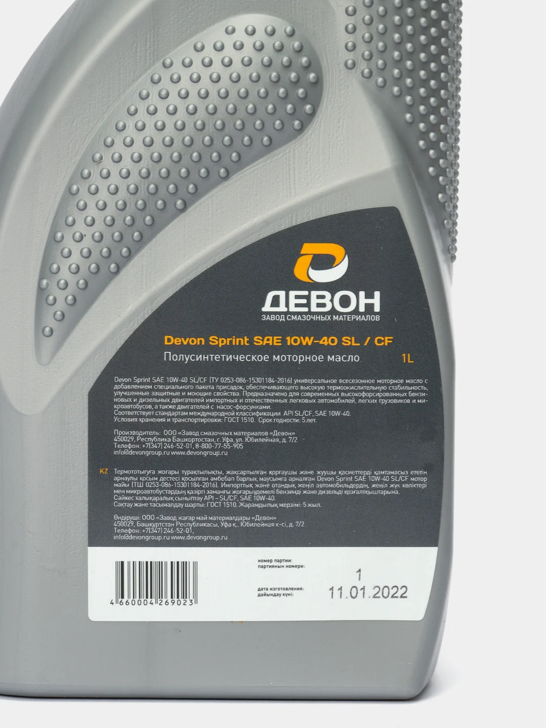 Моторное масло Девон / Devon Sprint SAE 10W-40 SL/CF. Полусинтетическое 1 л