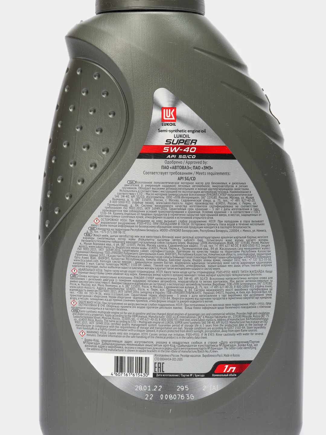 Моторное масло Лукойл / Lukoil Супер 5W-40 API SG/CD. Полусинтетическое. 1 л