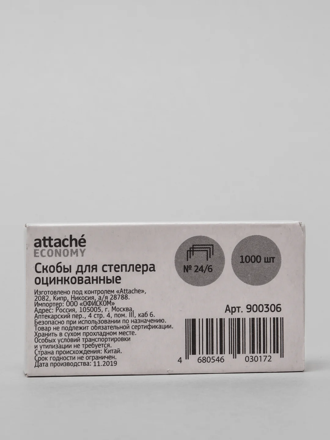 Скобы 24/6, 100 штук
