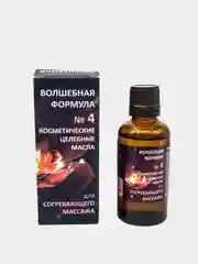 Косметические целебные масла "Волшебная формула" - № 1, 2, 3, 4, 5, 7
