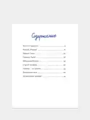 Книга для детей 6+ "Рассказы для школьников" С. Сорока, 80 стр. 171х216 мм. Проф-Пресс