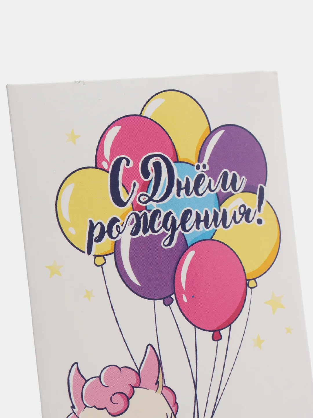 Конверт для денег «С Днём рождения!» лама, 16.5 × 8 см