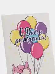 Конверт для денег «С Днём рождения!» лама, 16.5 × 8 см