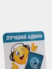 Магнит виниловый подарочный "Лучший админ-ты такой один!", 60 х 70 мм