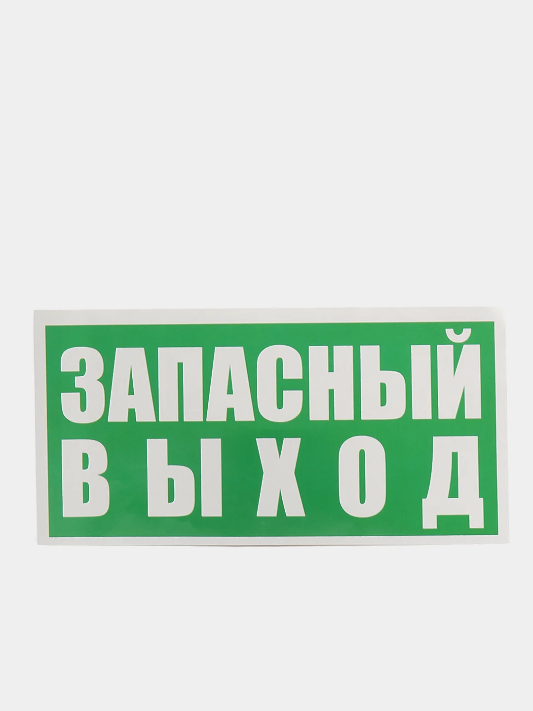 Информационные противопожарные таблички, ПВХ