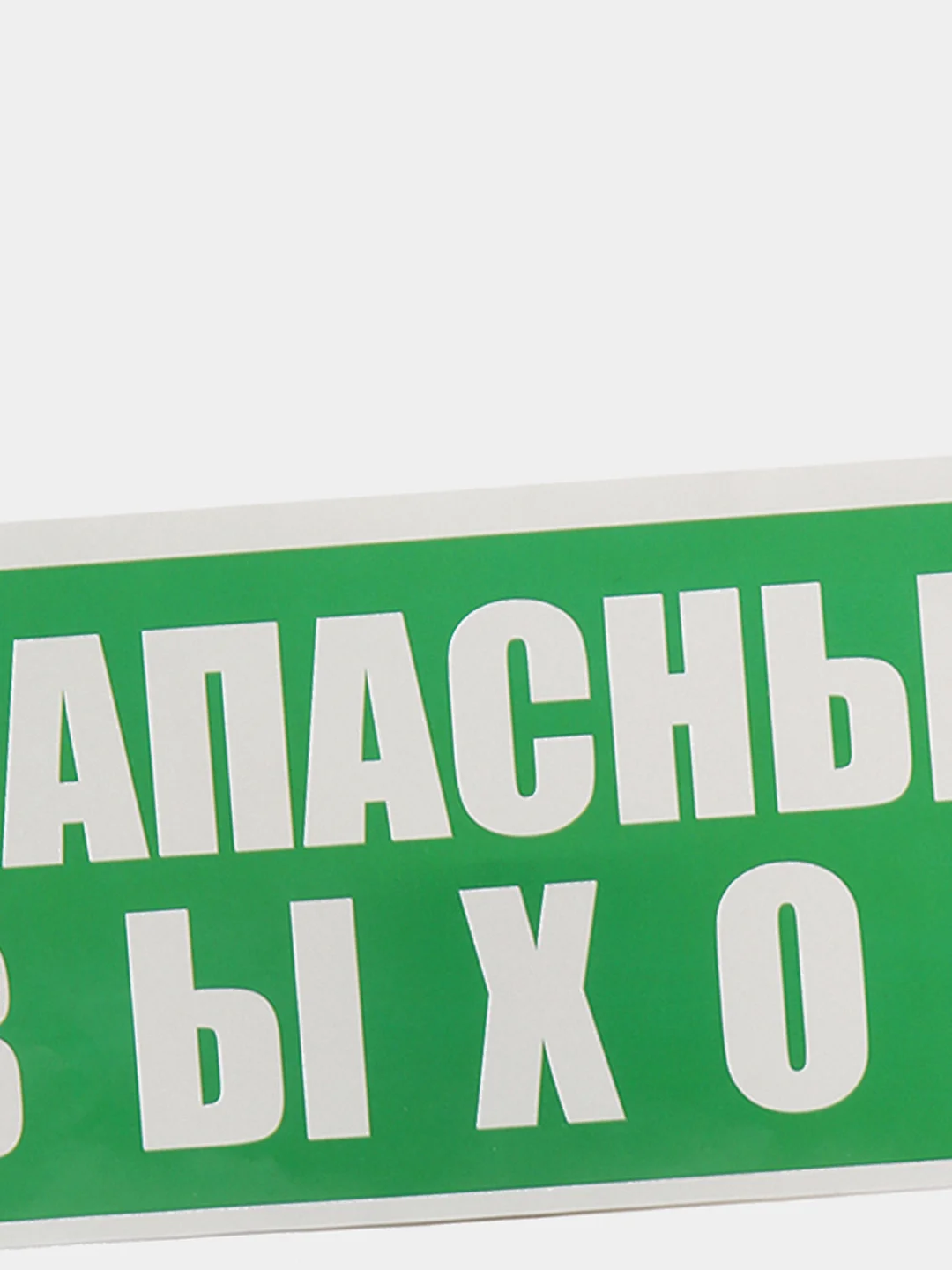 Информационные противопожарные таблички, ПВХ
