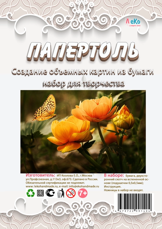 Набор для изготовления картины в технике папертоль ЛеКо "Бабочка на цветах"