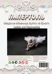Набор для изготовления картины в технике папертоль ЛеКо "Балерина"