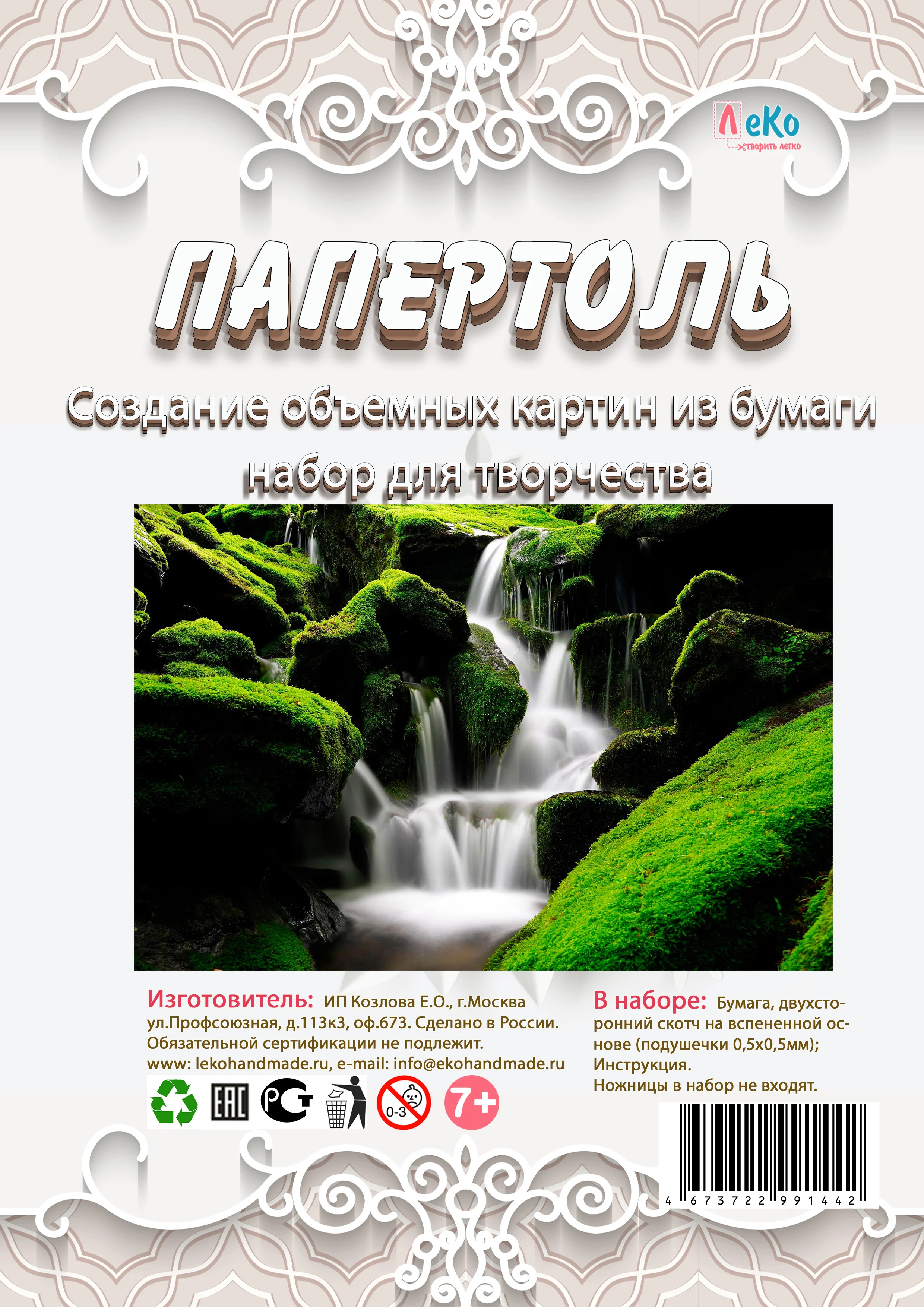 Набор для изготовления картины в технике папертоль ЛеКо "Водопад"