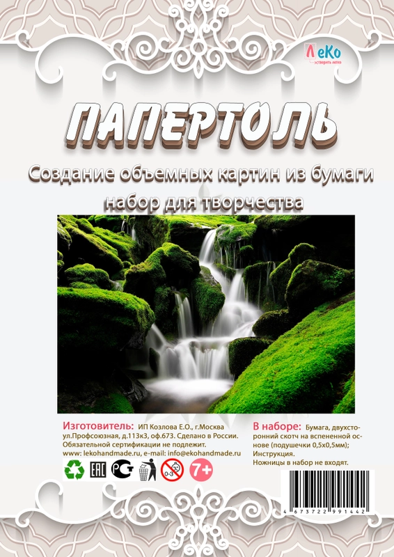 Набор для изготовления картины в технике папертоль ЛеКо "Водопад"