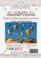 Набор для изготовления картины в технике папертоль "Воздушные шары". ЛеКо