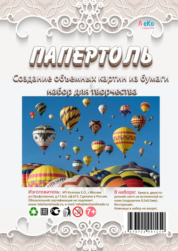 Набор для изготовления картины в технике папертоль "Воздушные шары". ЛеКо