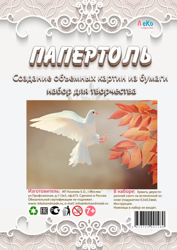 Набор для изготовления картины в технике папертоль "Белый голубь". ЛеКо