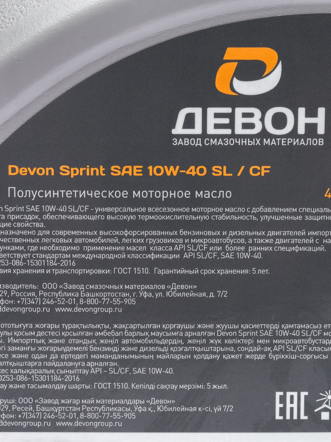 Моторное масло Девон / Devon Sprint SAE 10W-40 SL/CF. Полусинтетическое 4 л