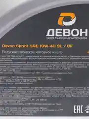 Моторное масло Девон / Devon Sprint SAE 10W-40 SL/CF. Полусинтетическое 4 л