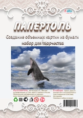 Набор для творчества в технике папертоль "Дельфин". ЛеКо