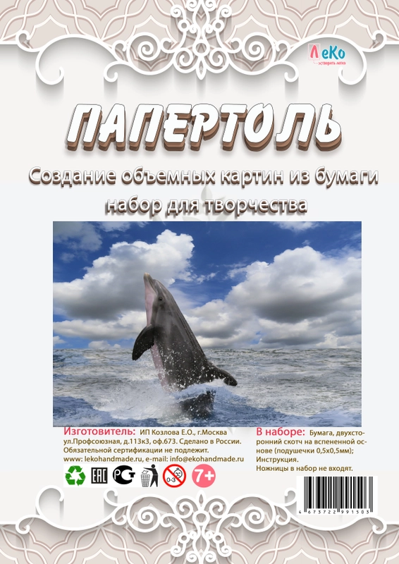 Набор для творчества в технике папертоль "Дельфин". ЛеКо