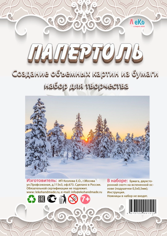 Изготовление объемной картины ЛеКо "Зимний лес", в технике папертоль