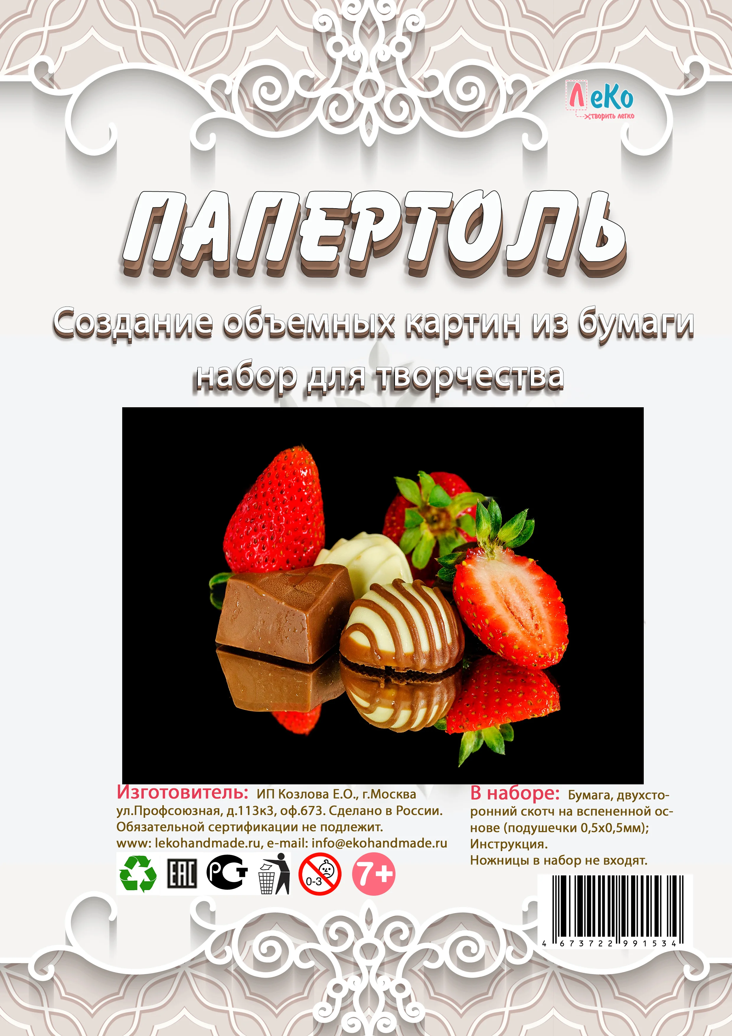 Набор для творчества в технике папертоль ЛеКо "Клубника с шоколадом"