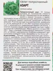 Семена Салат "Азарт"