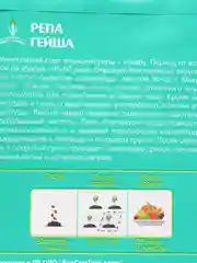 Семена Репа "Гейша", 1 г