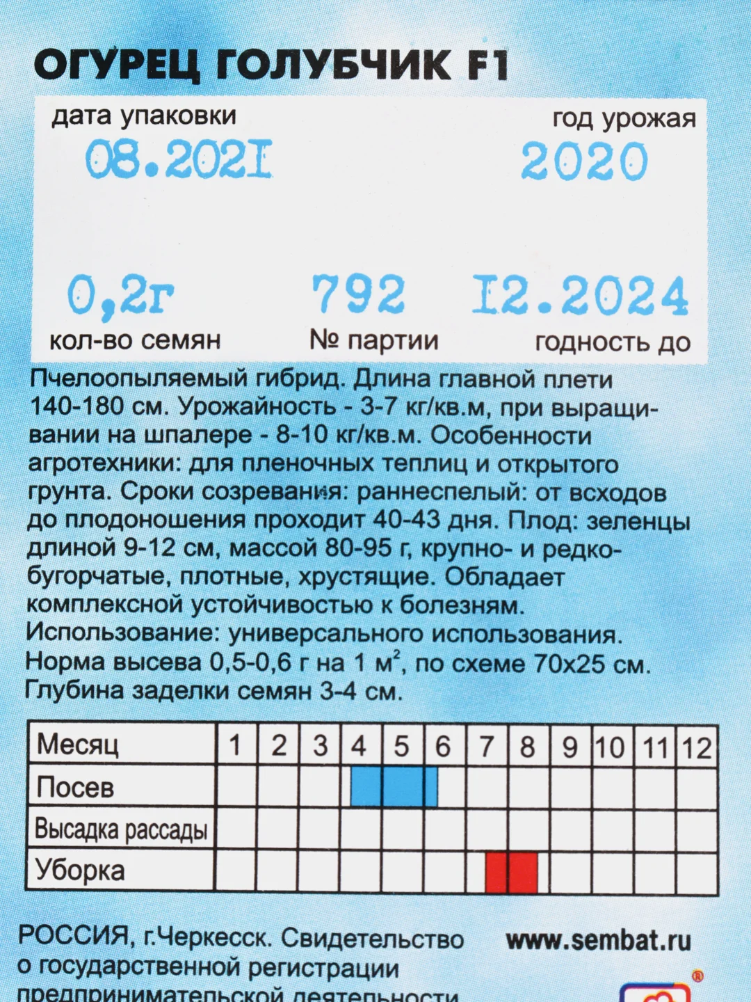 Семена огурец "Голубчик" F1, 0,2 г