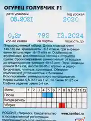 Семена огурец "Голубчик" F1, 0,2 г