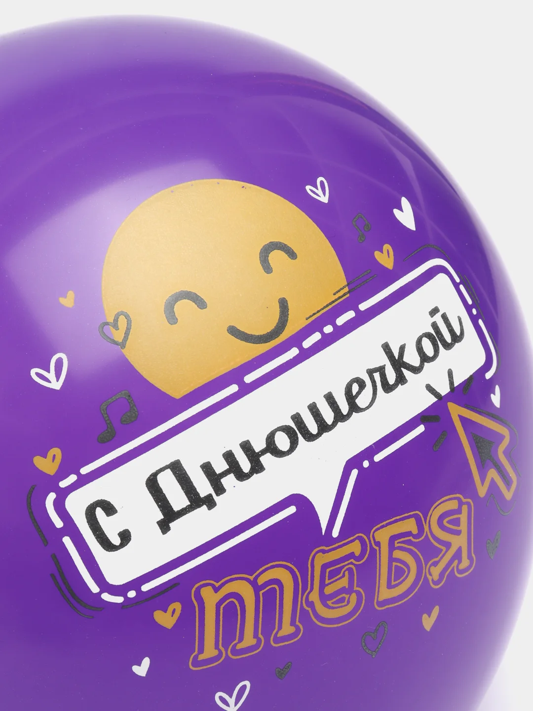 Шар с днём рождения "Няшечка" 30 см