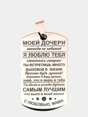Кулон "Дочери от матери" с лазерной гравировкой