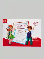 Красный прописи для детей 6-7 лет, 20 страниц