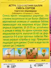 Семена цветы "Астра Балун смесь"