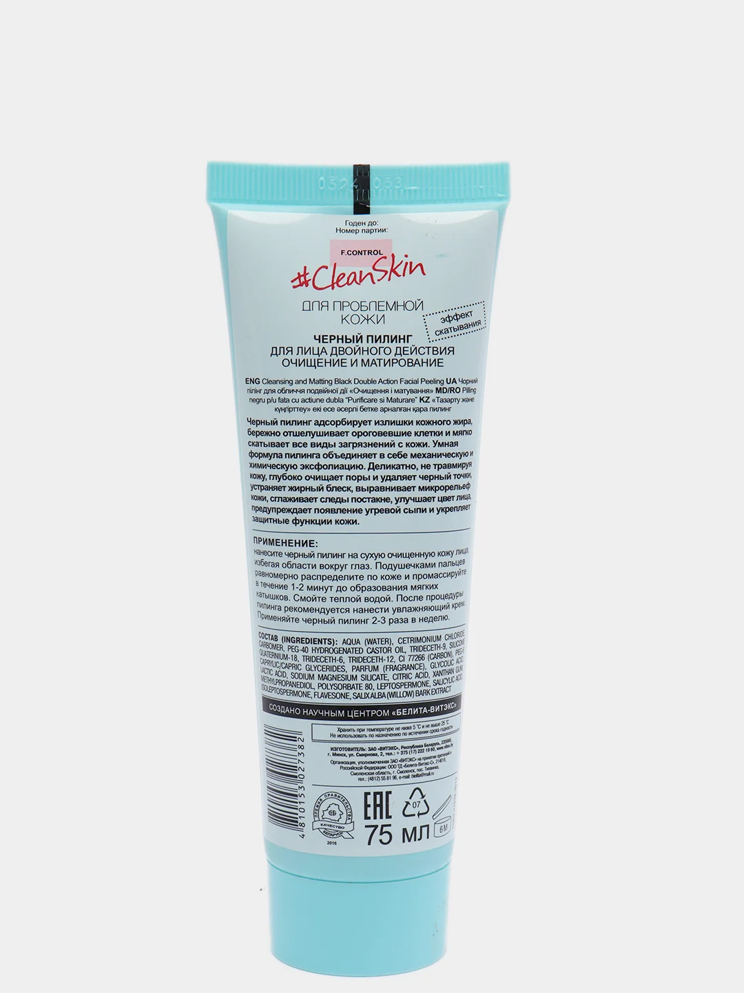 Clean Skin Черный Пилинг для лица двойного действия Очищение и матирование, 75мл.
