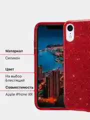 Чехол сияющий для iPhone XR силиконовый