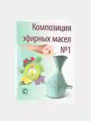 Композиция эфирных масел для ингаляции, для паровлажного ингалятора Альдомед