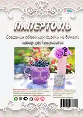 Набор для творчества в технике папертоль, объемная картина "Сиреневый натюрморт". ЛеКо