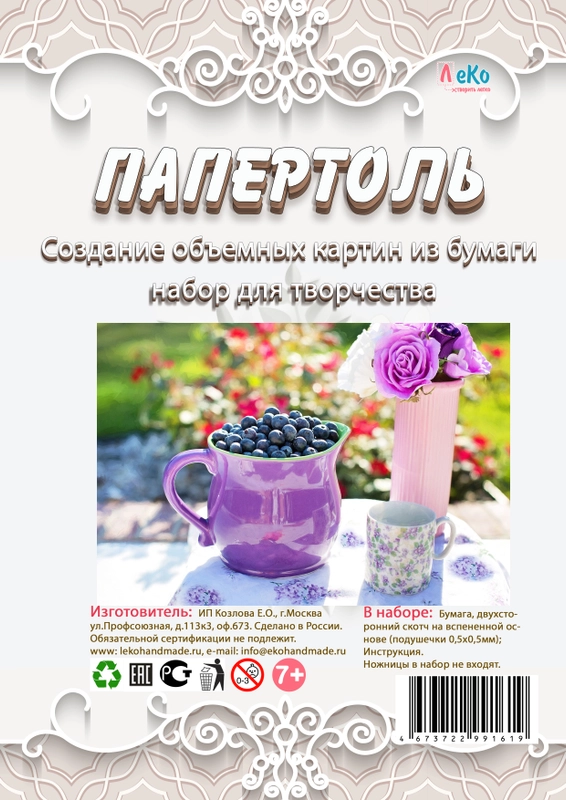 Набор для творчества в технике папертоль, объемная картина "Сиреневый натюрморт". ЛеКо