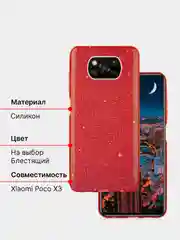 Чехол Xiaomi Poco X3 силиконовый
