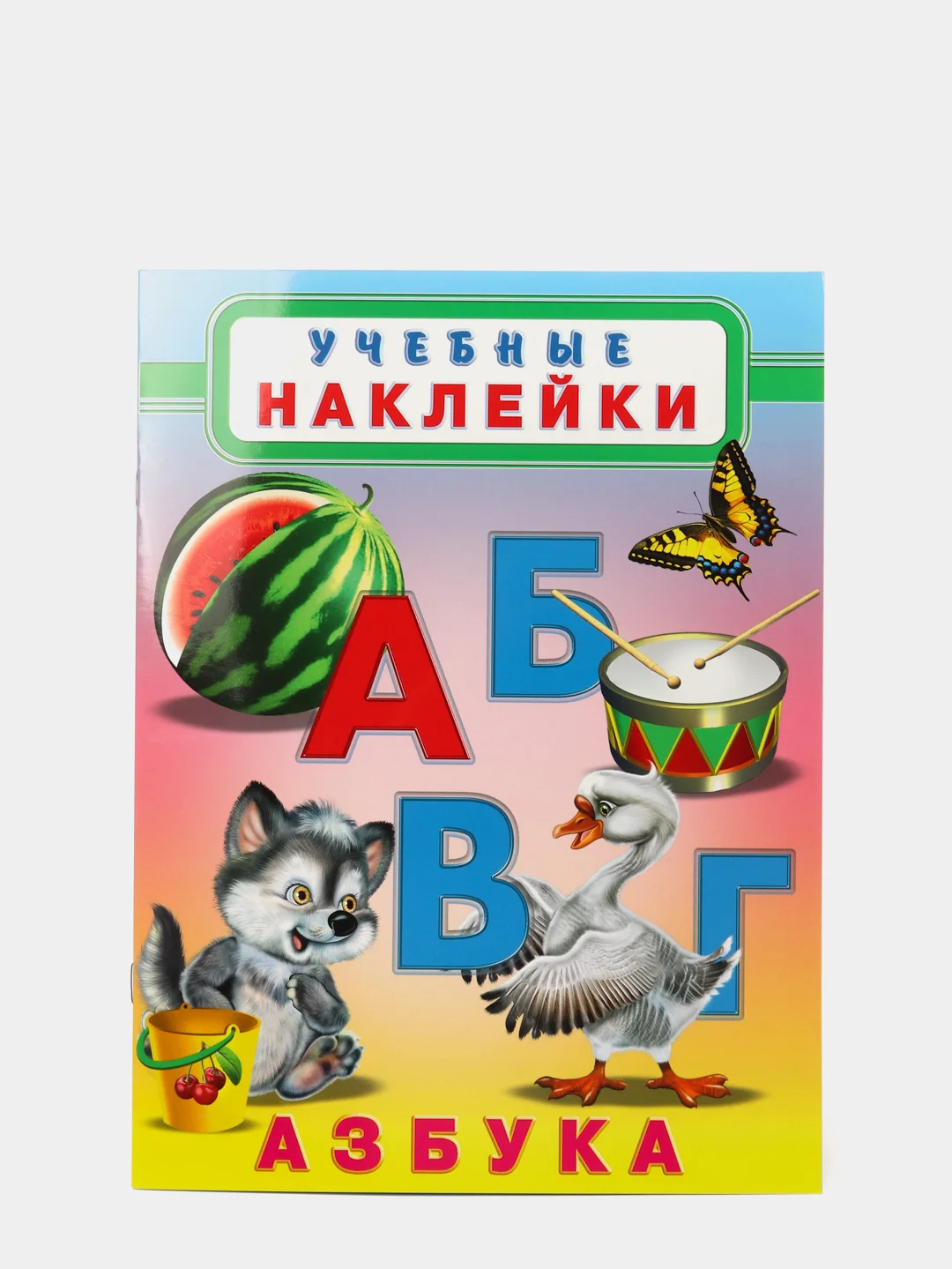 Горчичный книга с наклейками