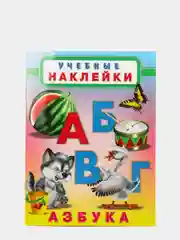 Горчичный книга с наклейками
