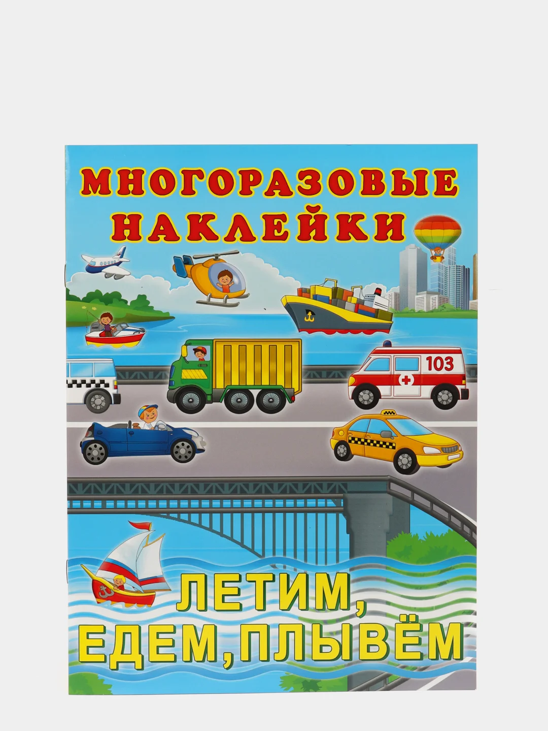 Золотой книга с наклейками
