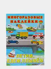 Золотой книга с наклейками